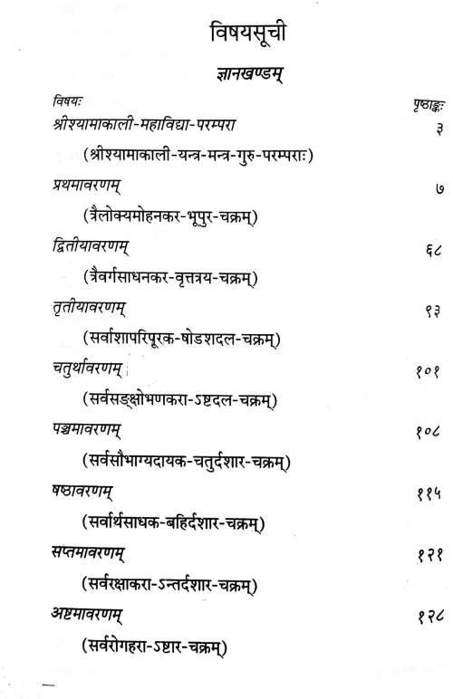 Shyamakali Mahavidya (Ist)